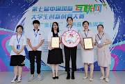 工商与公共管理学院在第七届中国国际“互联网+”大学生创新创业大赛广西选拔赛区赛中获得金奖​